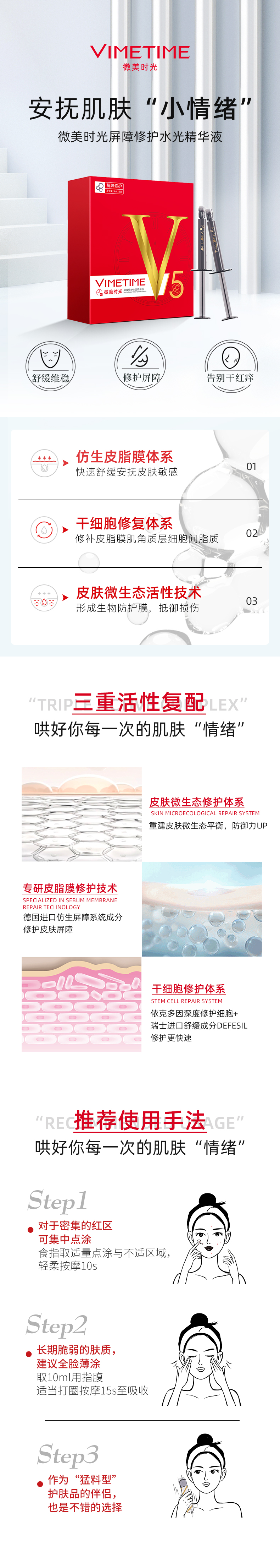 屏障修护精华液详情页.jpg