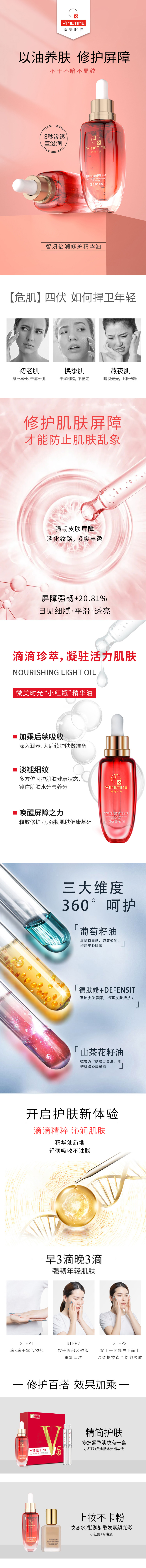 精华油详情页.jpg
