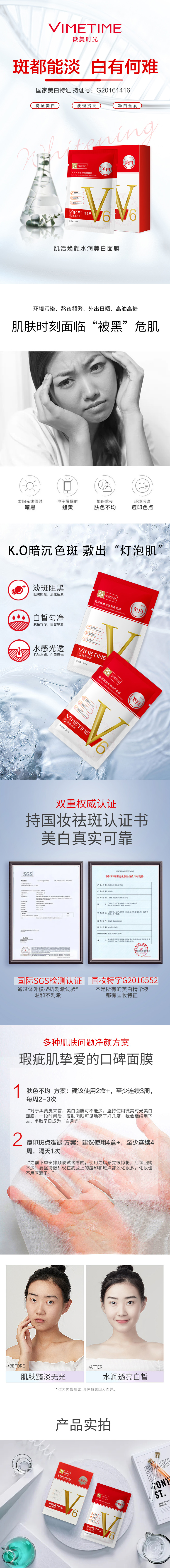 美白面膜详情页.jpg