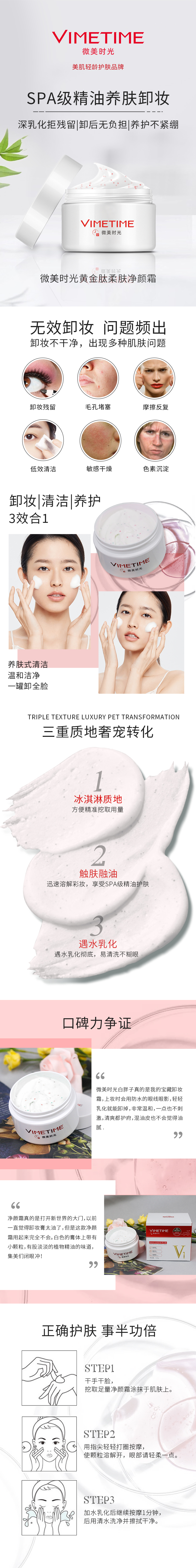 净颜霜详情页.jpg