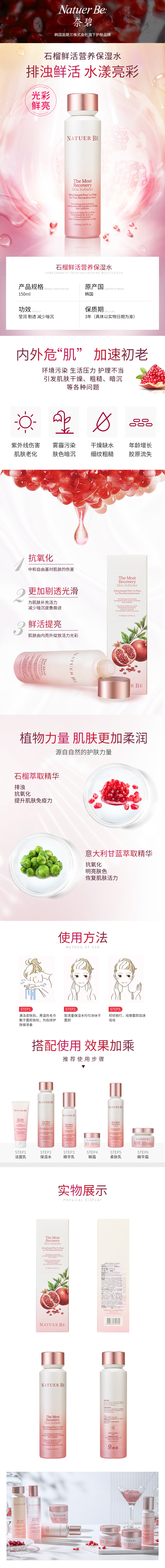 红石榴保湿水.jpg