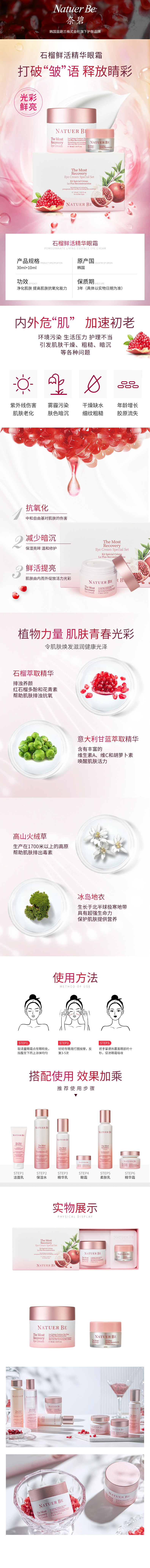红石榴眼霜(1).jpg