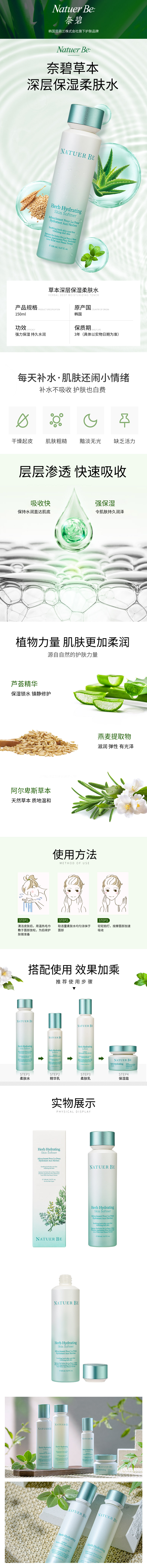 草本柔肤水.jpg