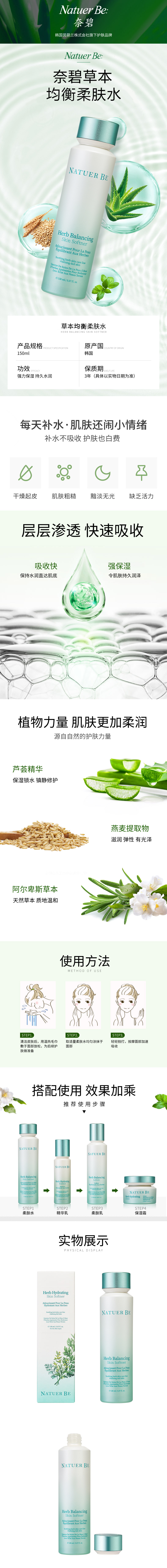 奈碧草本均衡水.jpg