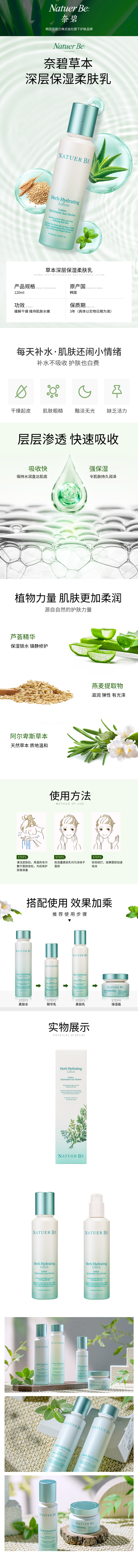 草本柔肤乳.jpg