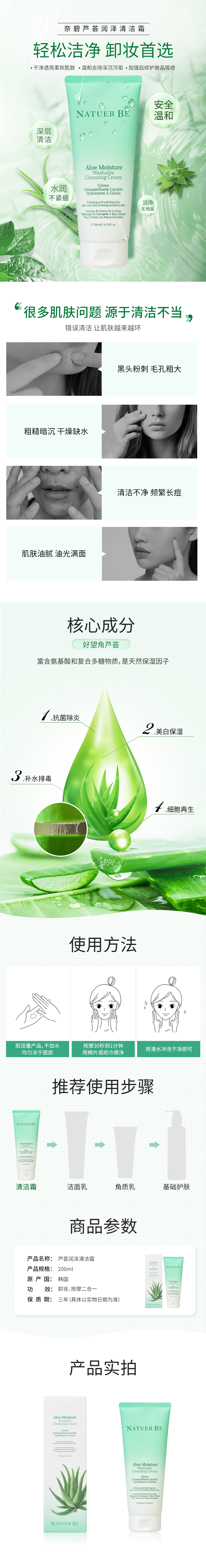 奈碧芦荟清洁霜.jpg