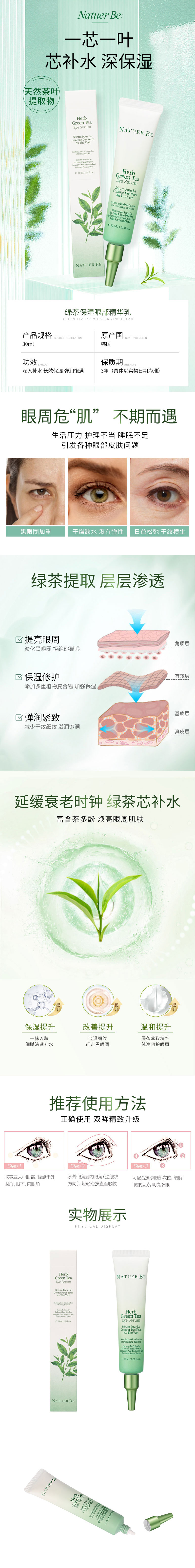 草本眼霜.jpg