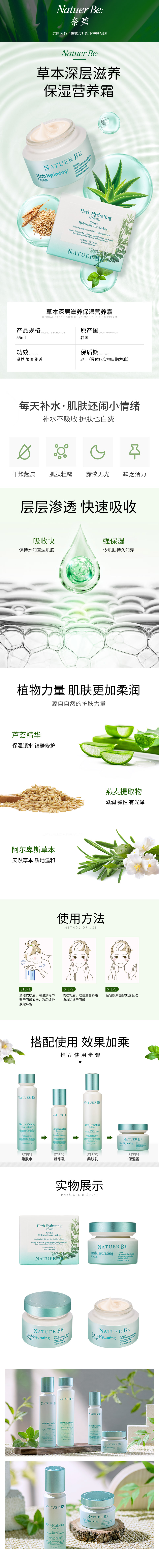 草本营养霜.jpg