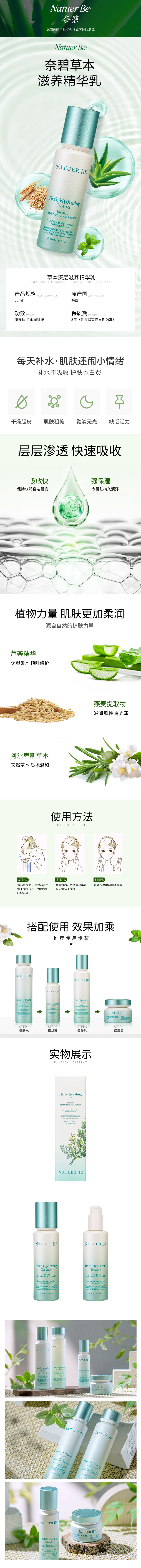 草本精华乳.jpg
