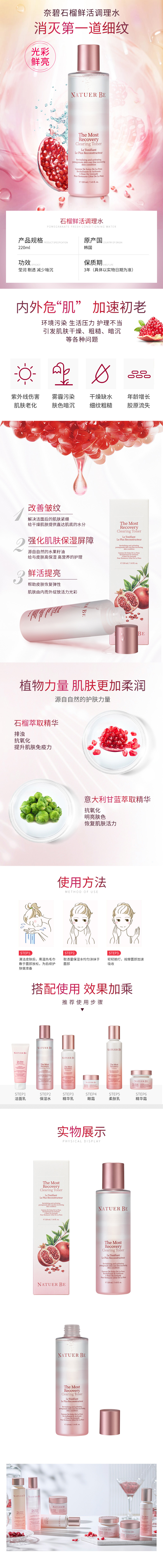 石榴调理水.jpg