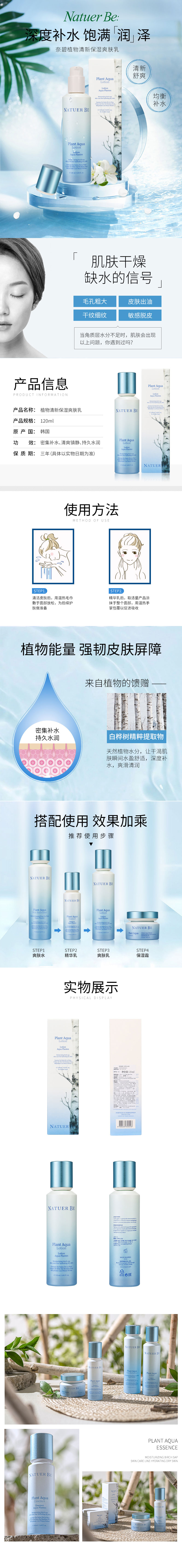 植物清新爽肤乳.jpg
