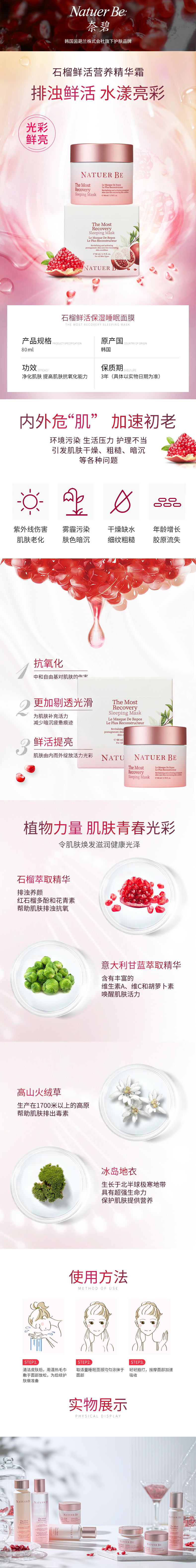 石榴鲜活保湿睡眠面膜.jpg