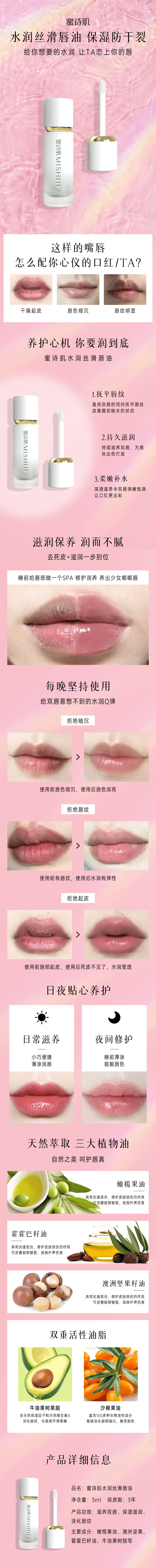 润唇膏详情页.png