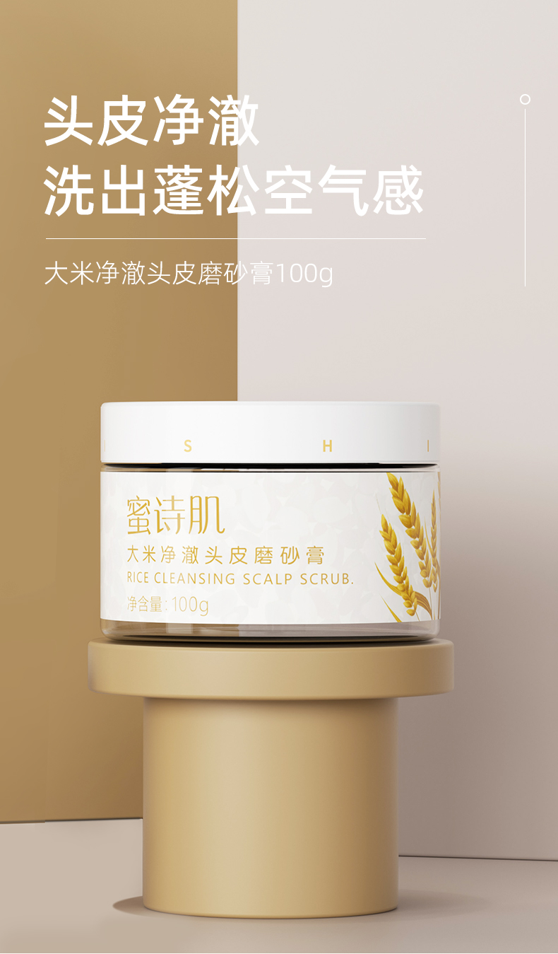 头皮磨砂膏详情_01.jpg
