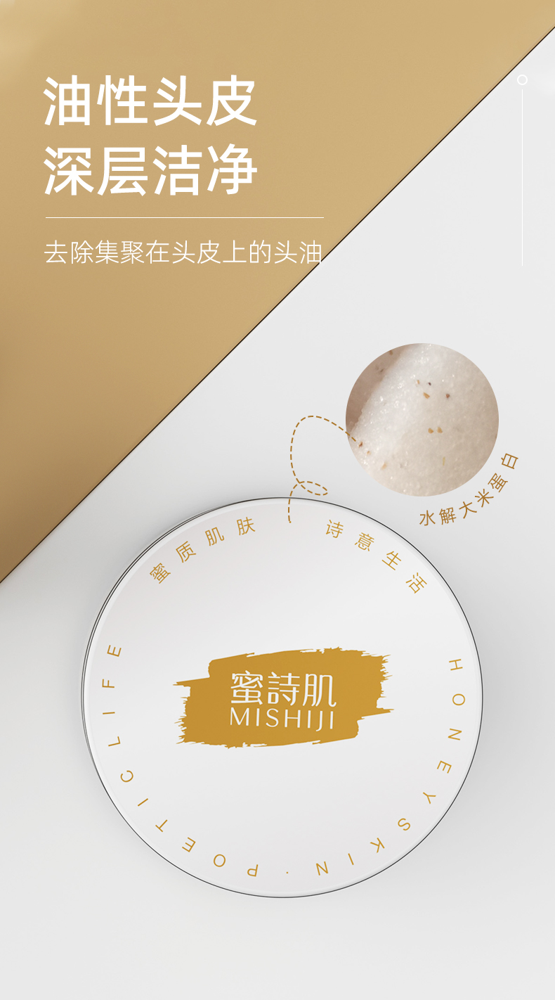 头皮磨砂膏详情_03.jpg