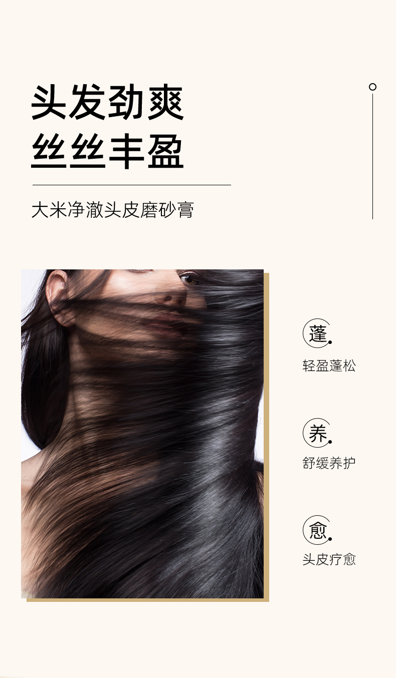 头皮磨砂膏详情_06.jpg