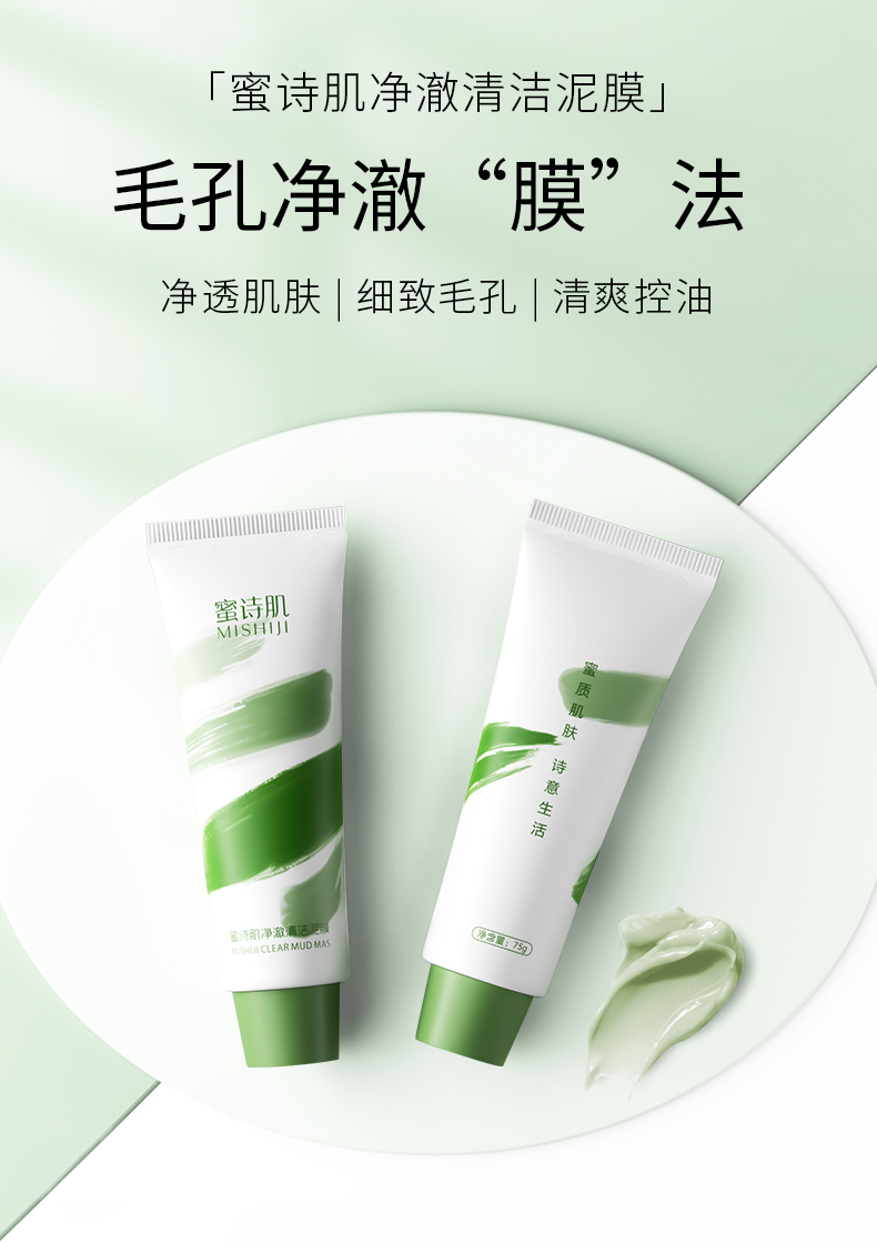 泥膜详情_01.jpg