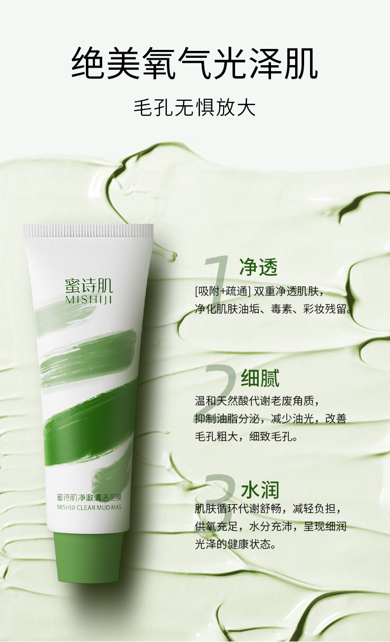 泥膜详情_03.jpg