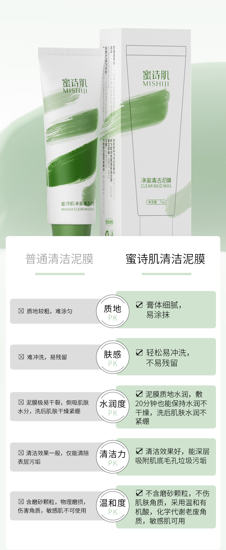 泥膜详情_05.jpg