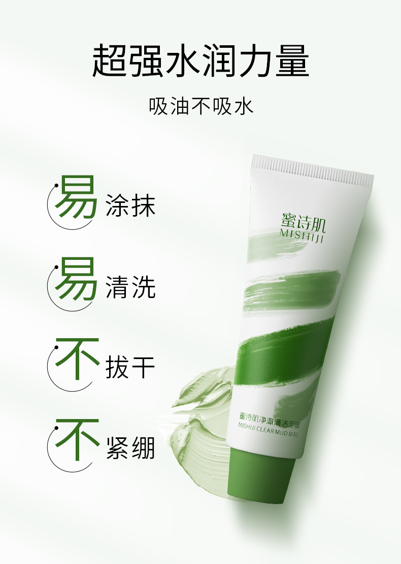 泥膜详情_09.jpg