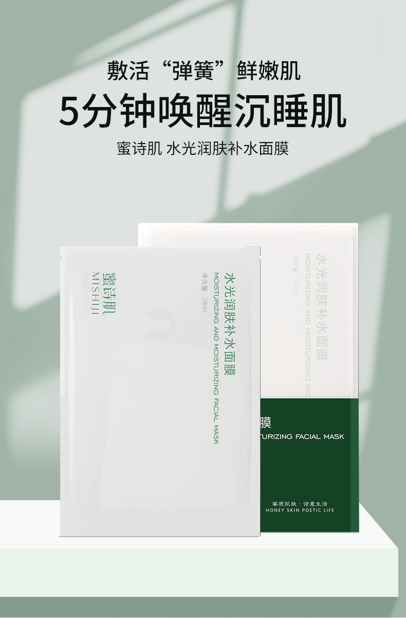 水光面膜详情-优化_01.jpg