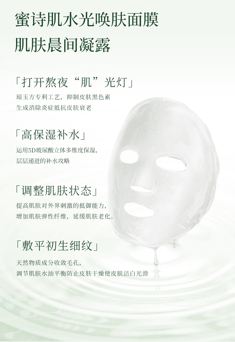水光面膜详情-优化_03.jpg
