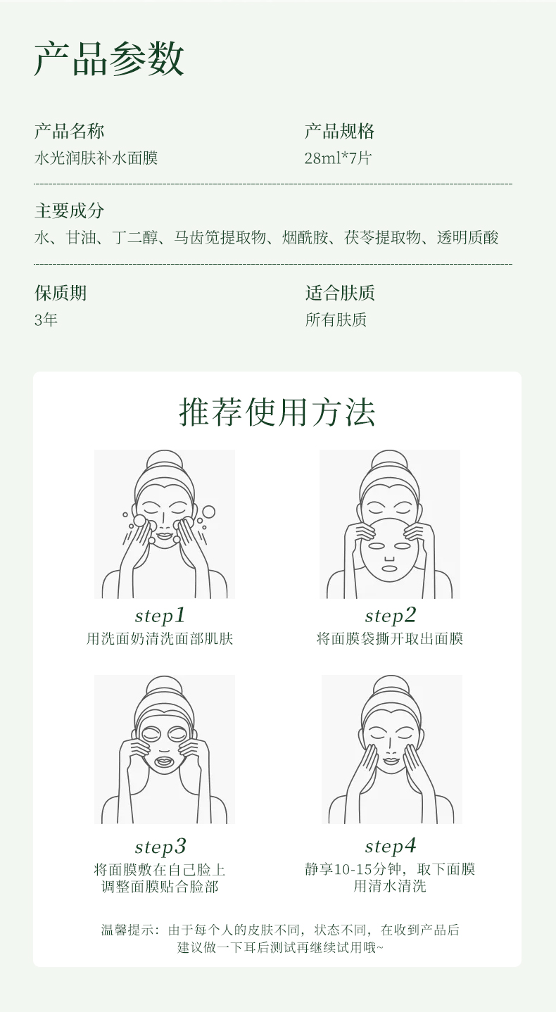 水光面膜详情-优化_09.jpg