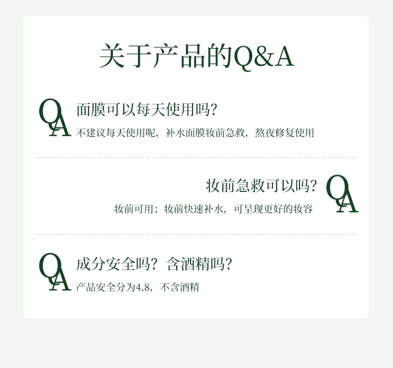 水光面膜详情-优化_10.jpg
