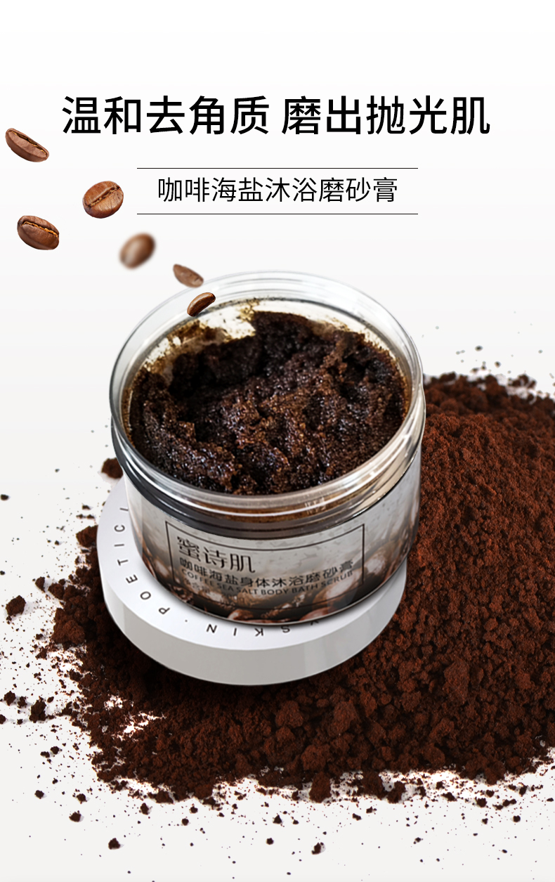 海盐磨砂膏详情_01.jpg