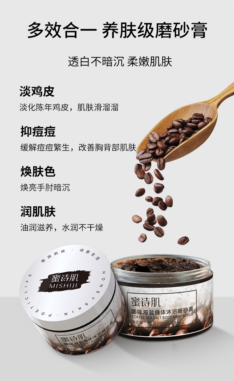 海盐磨砂膏详情_03.jpg