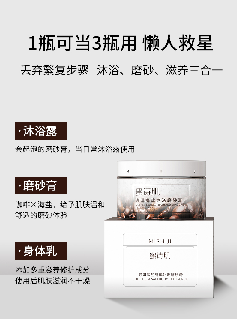 海盐磨砂膏详情_06.jpg