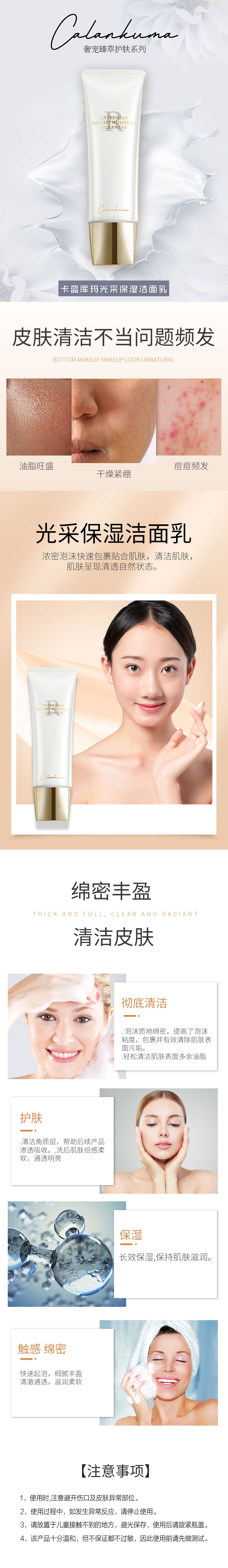 光采保湿洁面乳详情图.jpg