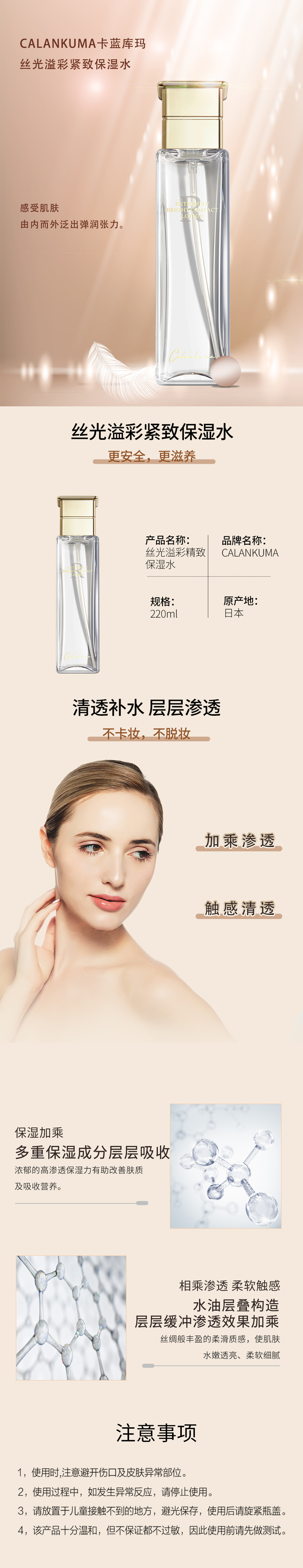 丝光溢彩紧致保湿水.jpg