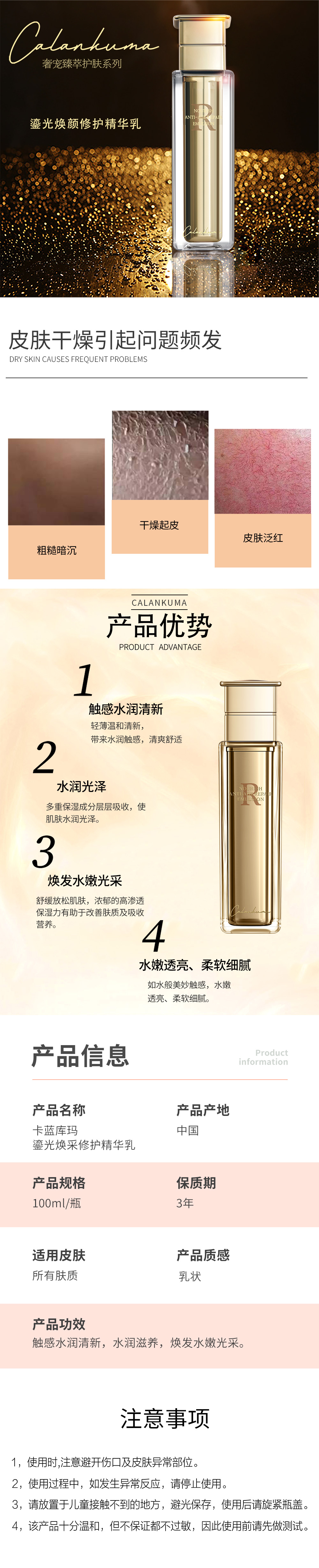 鎏光焕颜修护精华乳.jpg