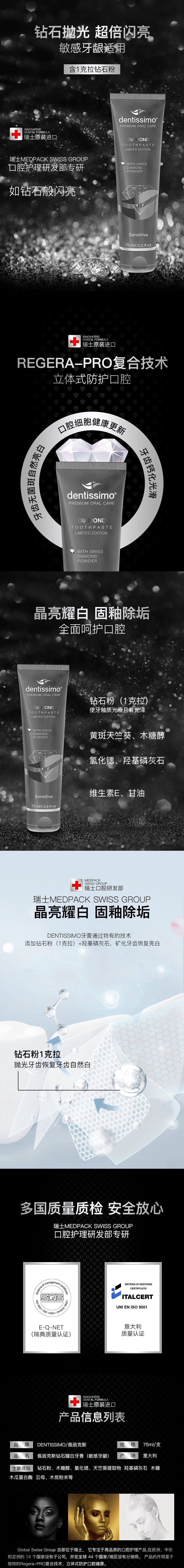 佩丽克斯钻石耀白牙膏详情页_compressed.jpg