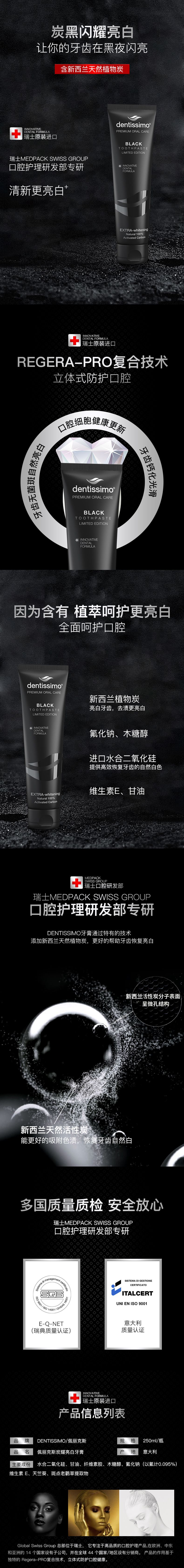炭耀亮白清新牙膏详情页_compressed.jpg