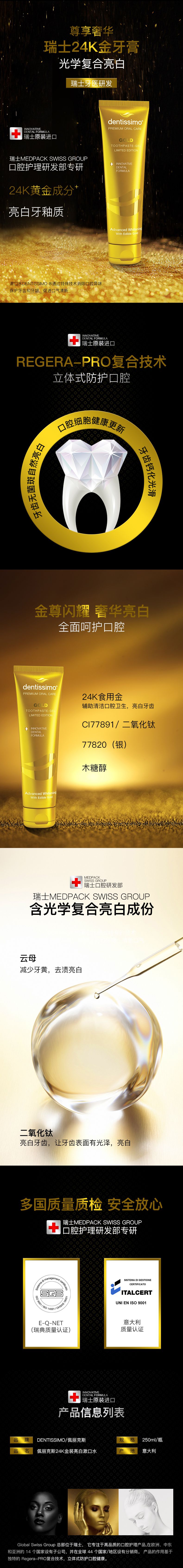 佩丽克斯24k金装亮白漱口水_compressed.jpg
