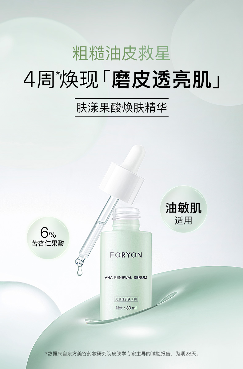 果酸精华详情-修改敏感词_01.jpg