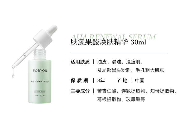 果酸精华详情-修改敏感词_02.jpg