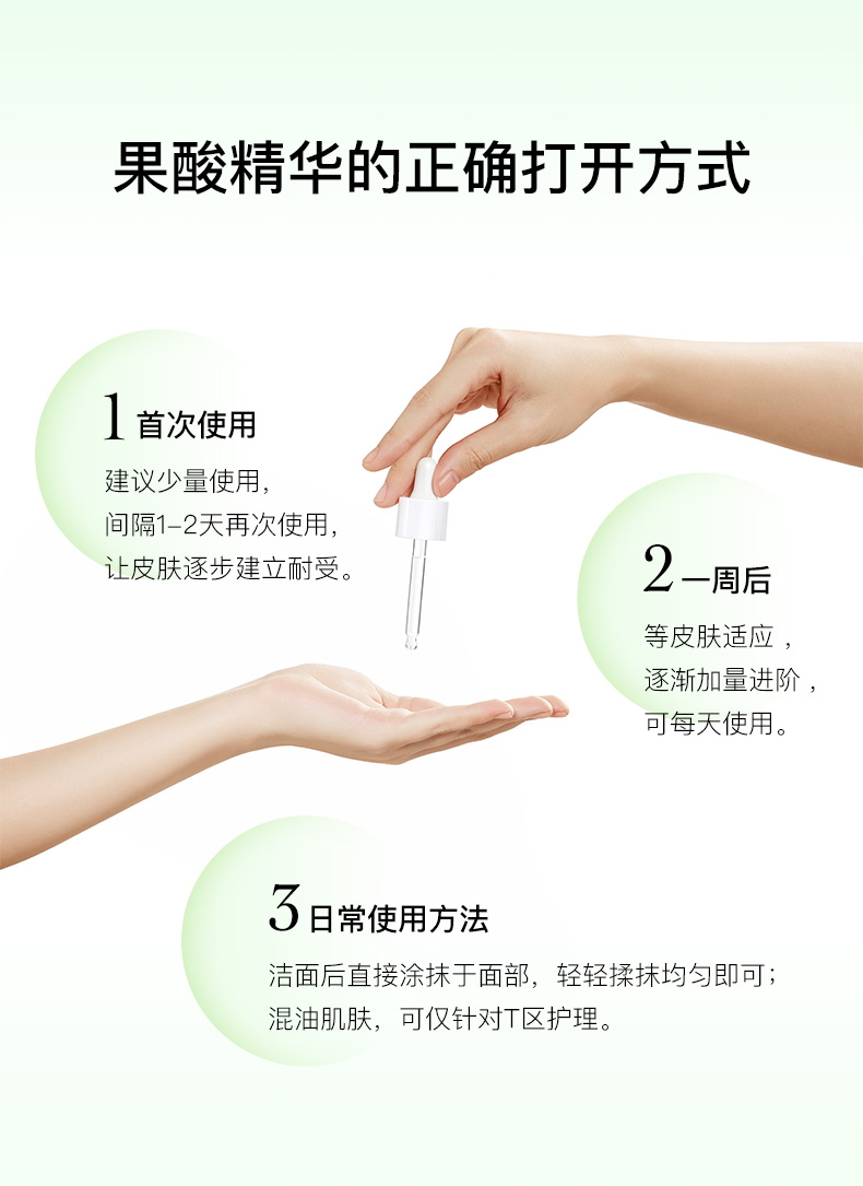 果酸精华详情-修改敏感词_11.jpg