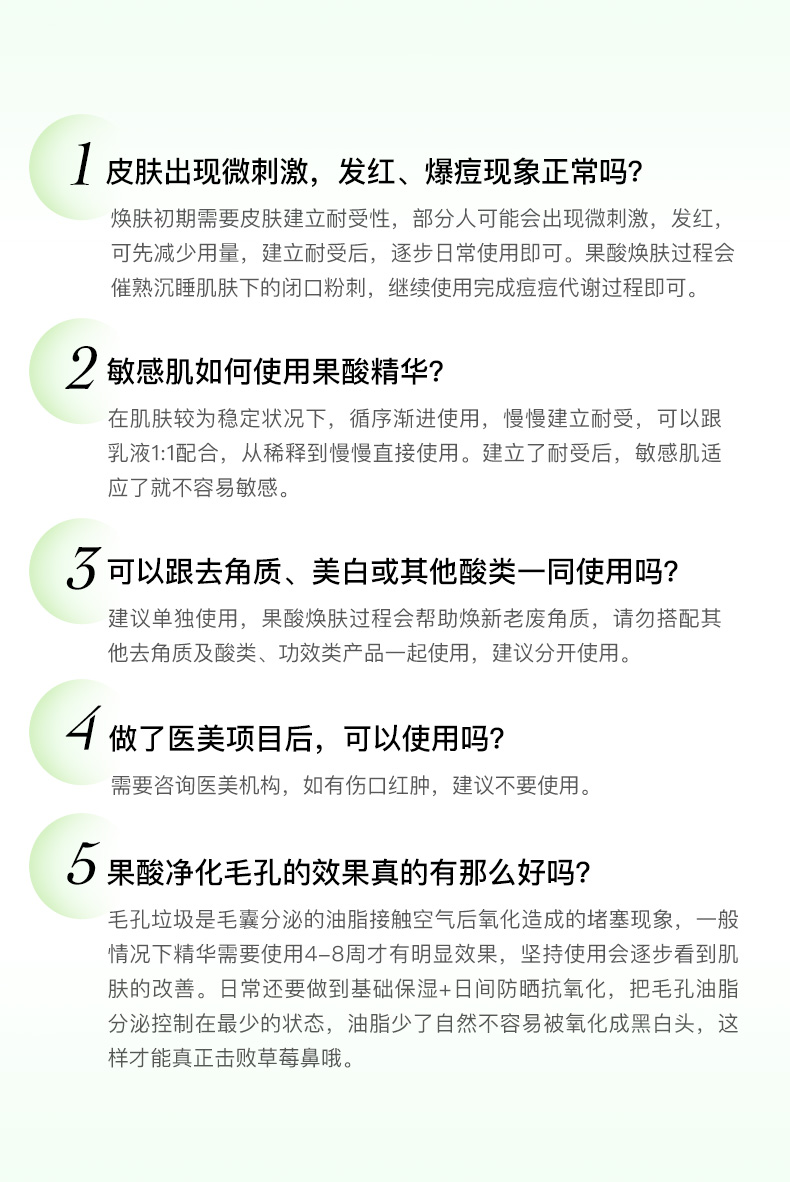 果酸精华详情-修改敏感词_13.jpg