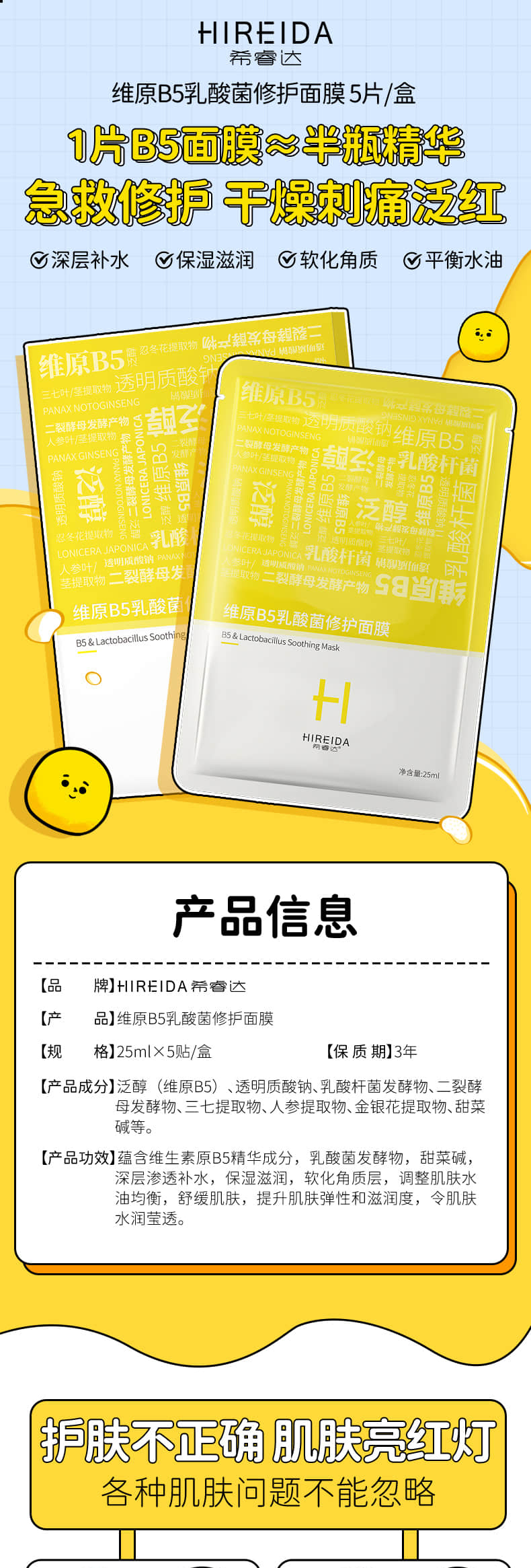 B5面膜详情图_01.jpg