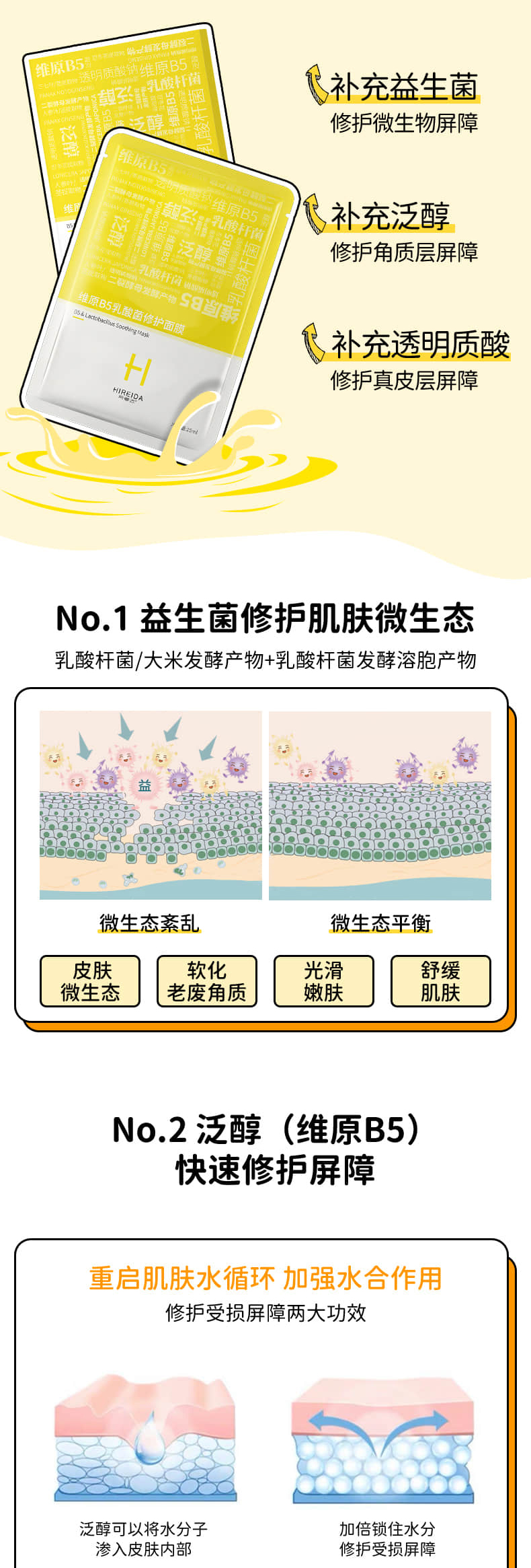 B5面膜详情图_03.jpg