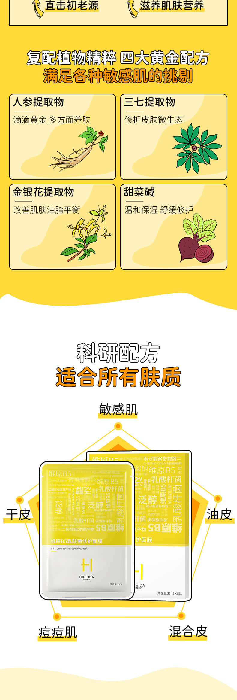 B5面膜详情图_05.jpg