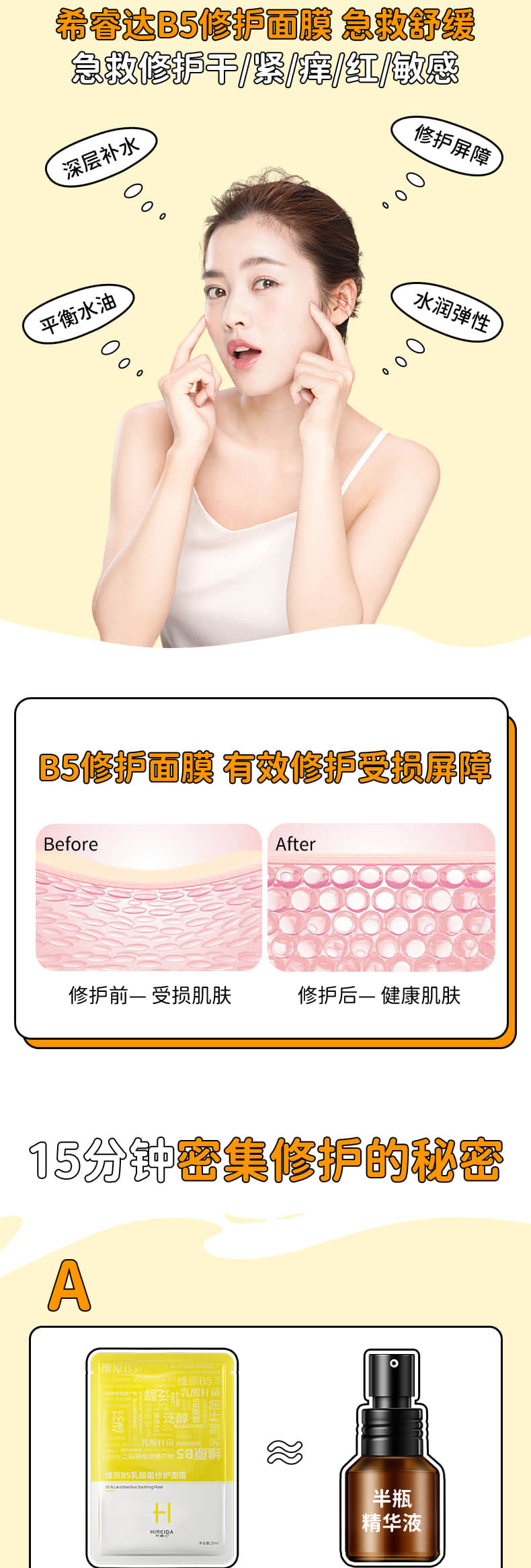 B5面膜详情图_06.jpg