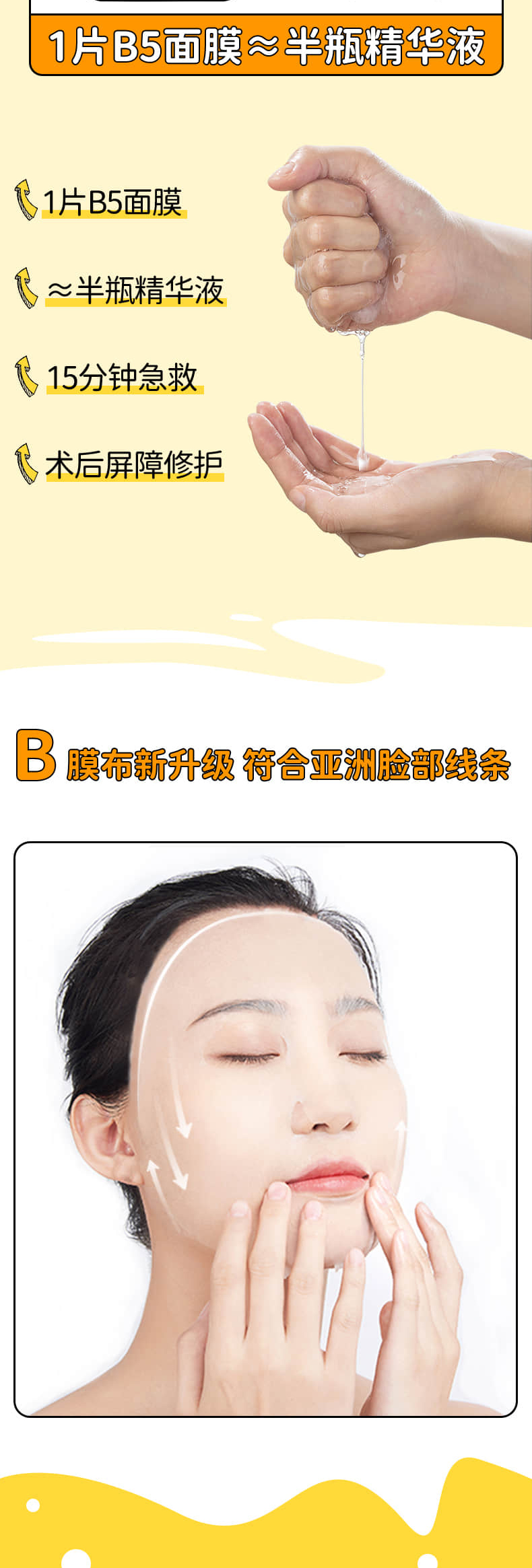 B5面膜详情图_07.jpg