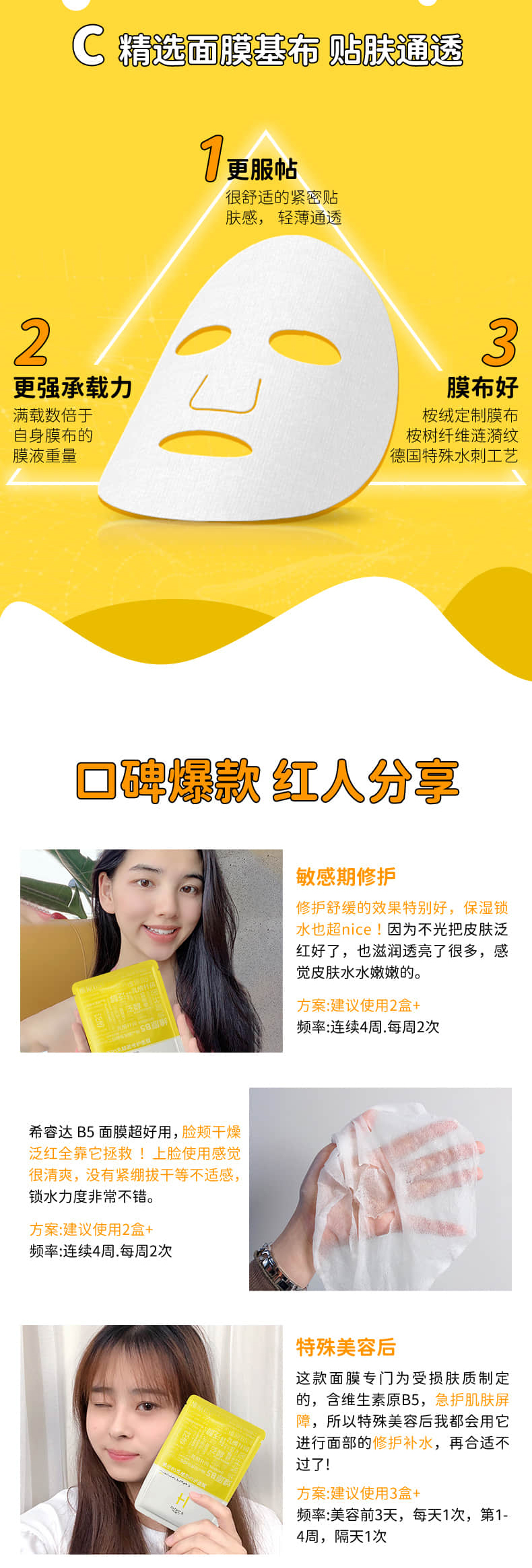 B5面膜详情图_08.jpg