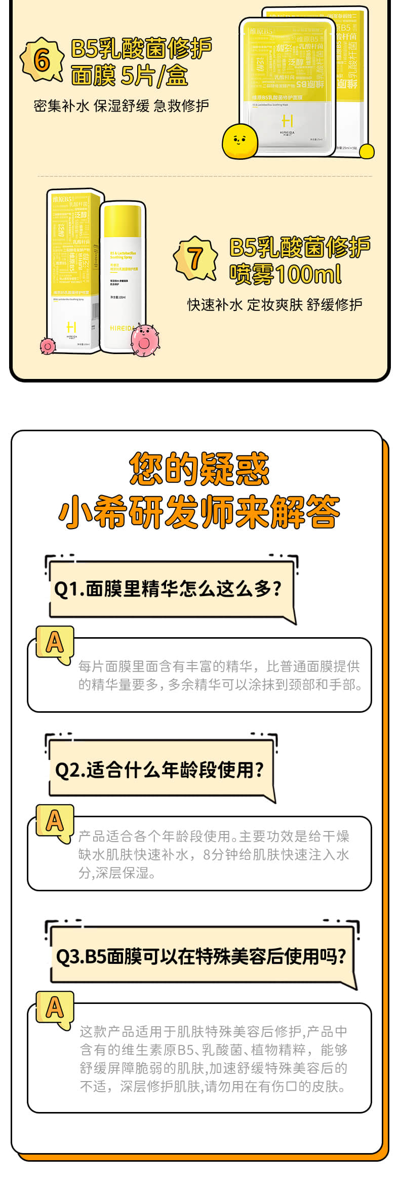 B5面膜详情图_10.jpg