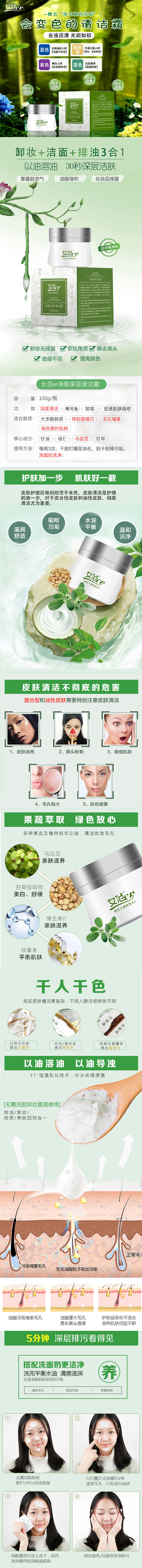 净肤深层清洁霜-详情页-宽800px.jpg