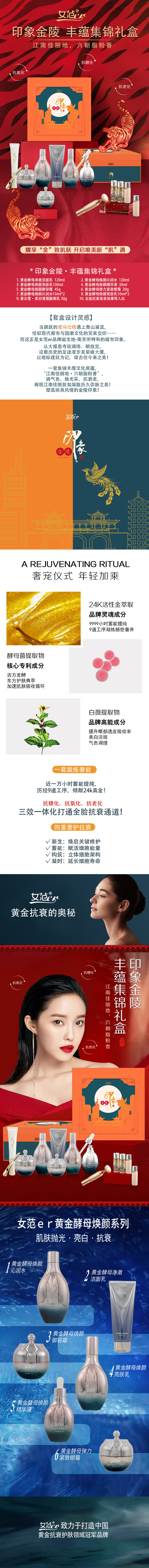 印象金陵 丰蕴集锦礼盒-详情页-宽800px.jpg
